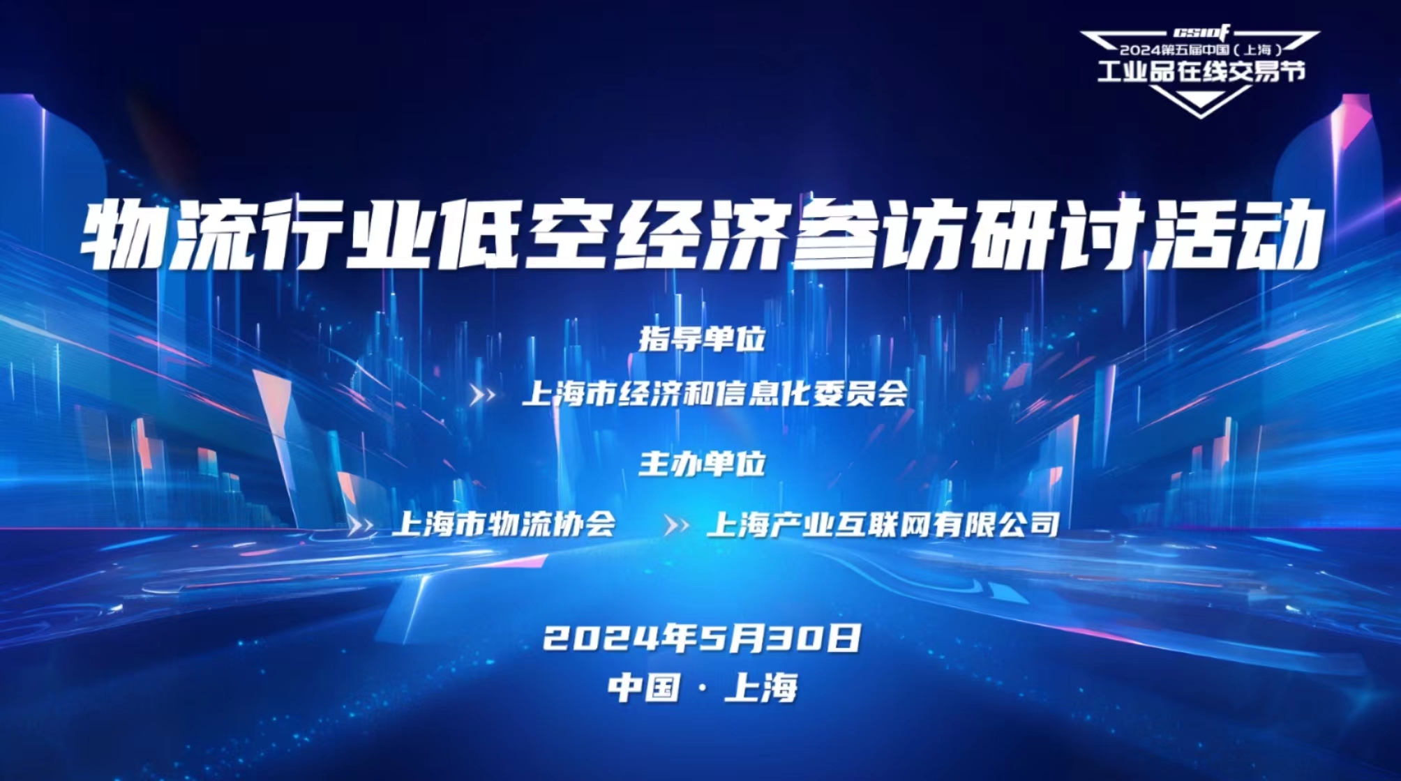 交易節物(wù)流行業低空經濟參訪研讨活動在華東無人機基地成功舉辦(bàn)！